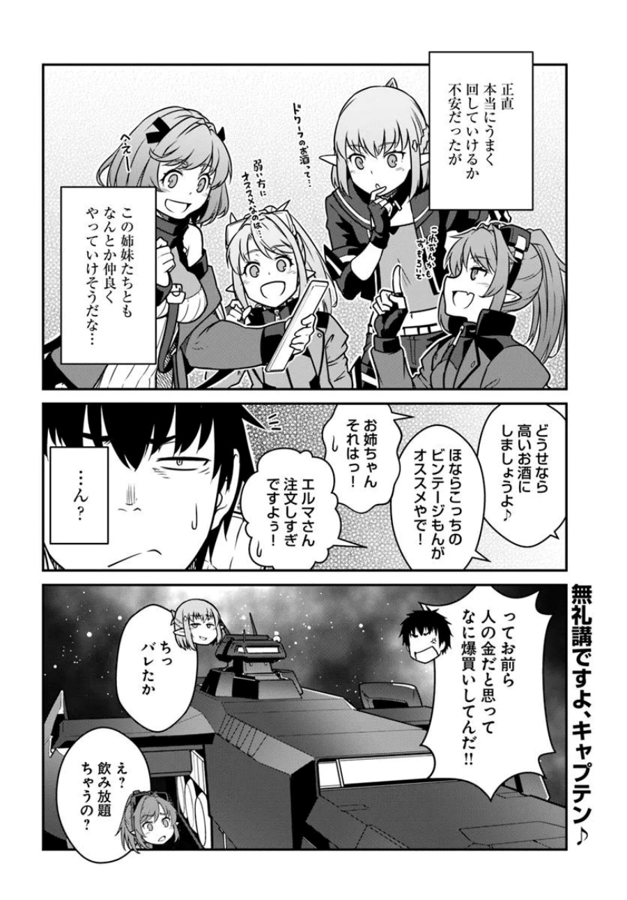 Mezametara Saikyou Soubi to Uchuusen-mochi datta no de Chapter 49.2 Gambar 19