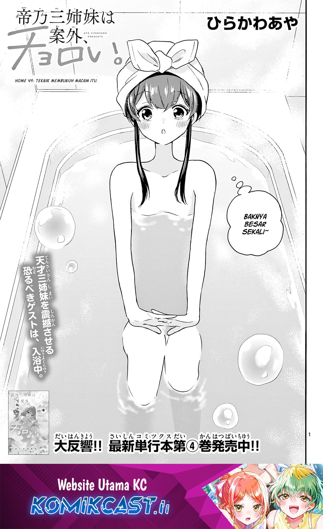 Komik Mikadono Sanshimai wa Angai, Choroi Chapter 49 gambar nomor 1