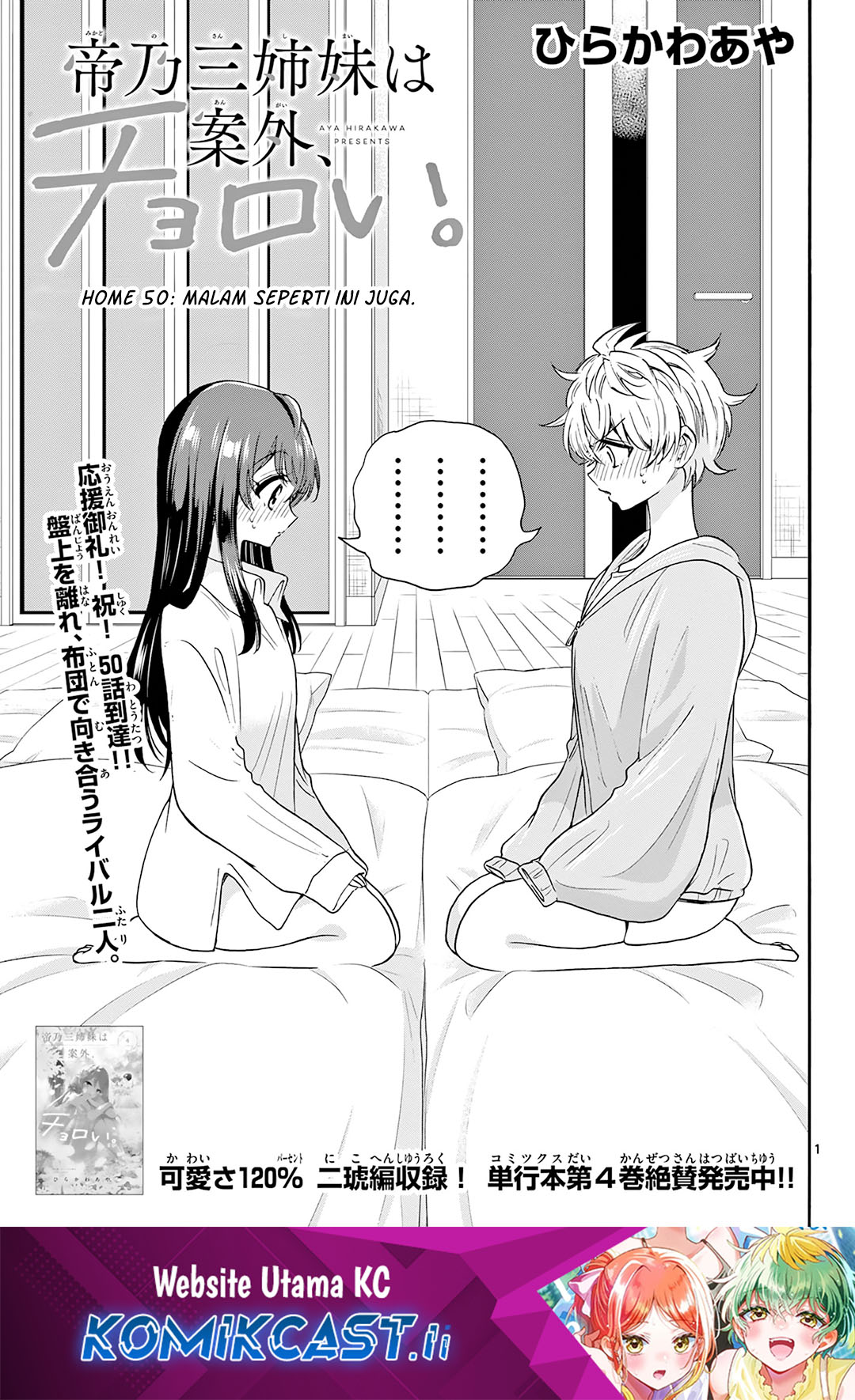 Komik Mikadono Sanshimai wa Angai, Choroi Chapter 50 gambar nomor 1