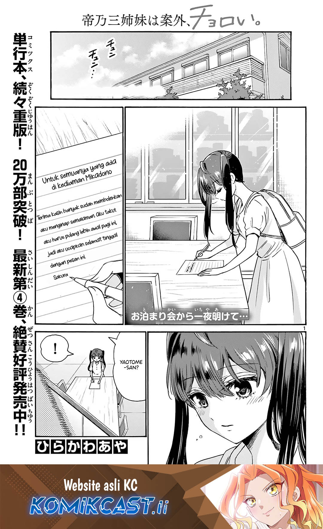 Komik Mikadono Sanshimai wa Angai, Choroi Chapter 51 gambar nomor 1