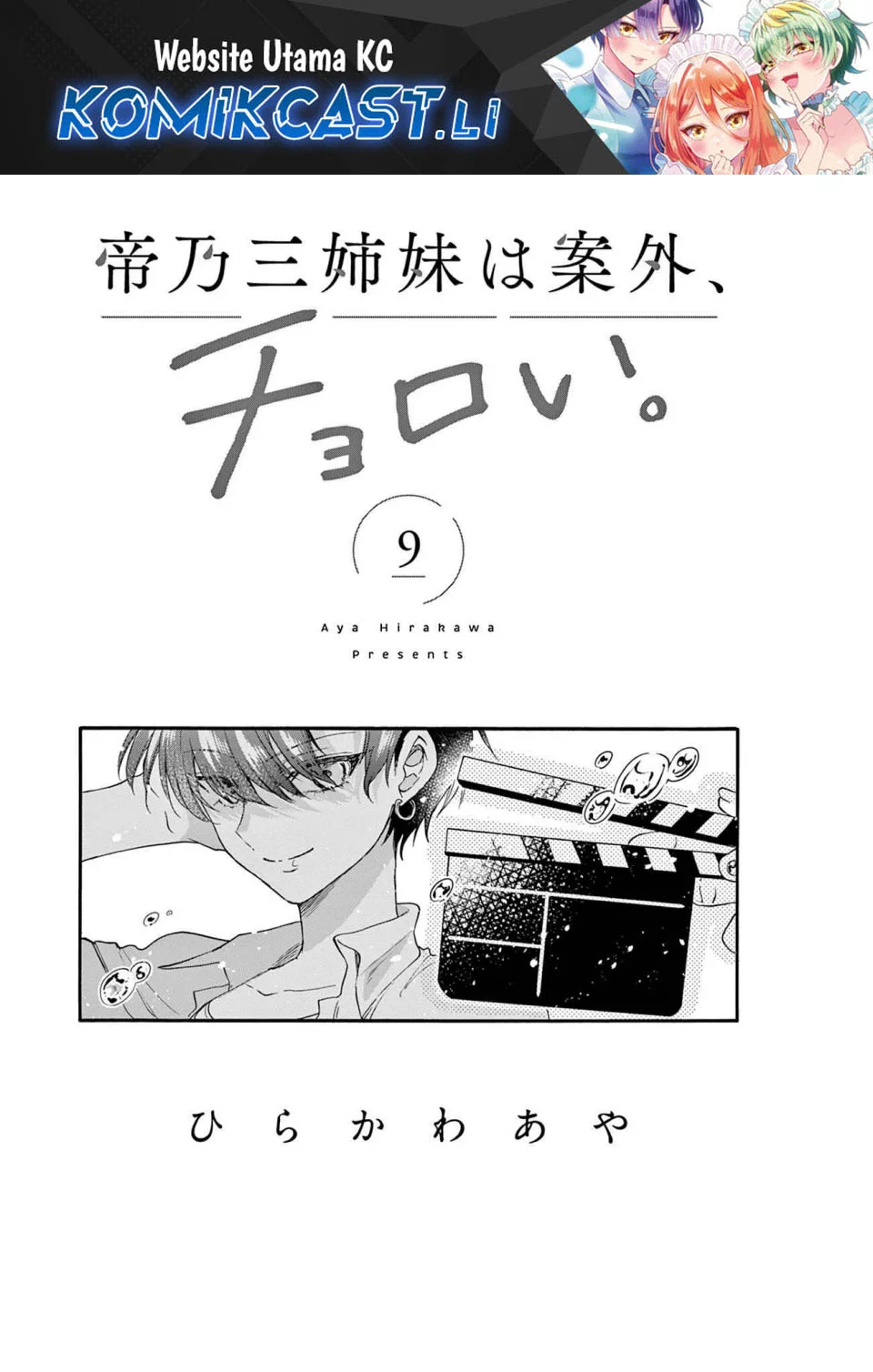 Komik Mikadono Sanshimai wa Angai, Choroi Chapter 86.5 gambar nomor 1