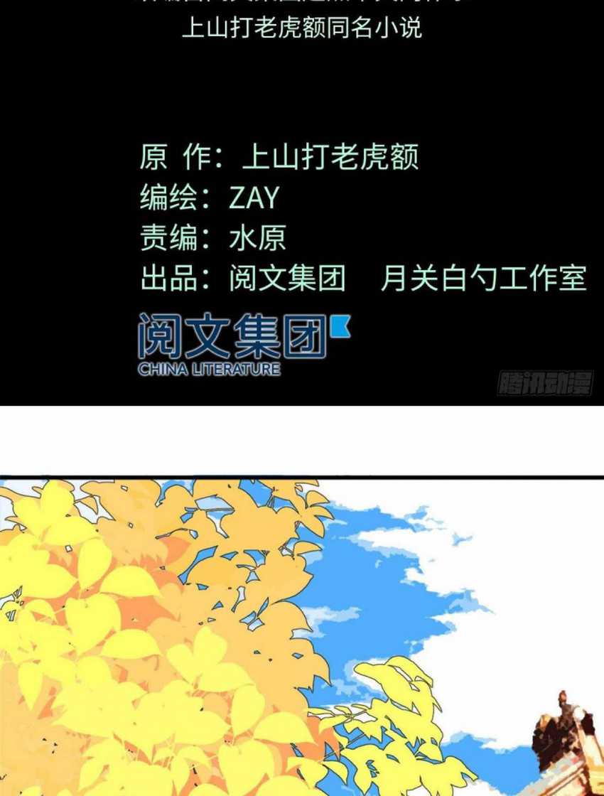 Ming Dynasty’s Failure Chapter 23 Gambar 3