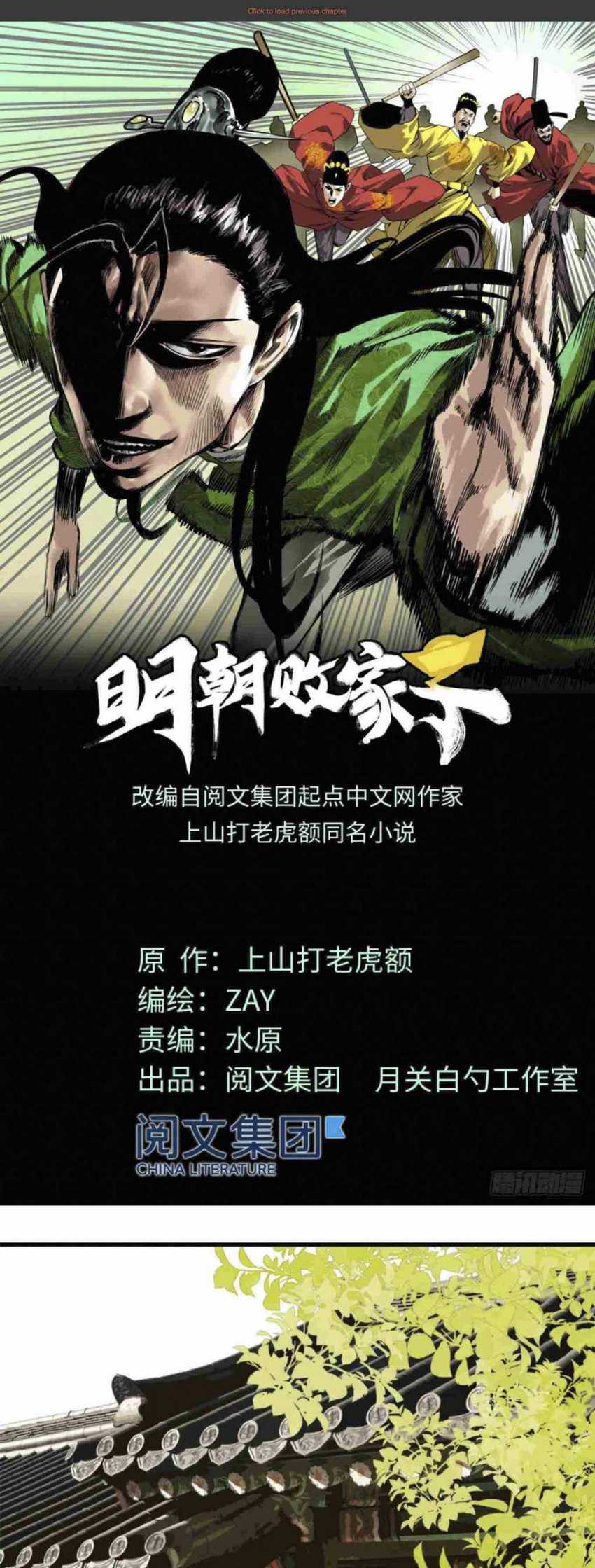 Manhua Ming Dynasty’s Failure Chapter 24 gambar nomor 2