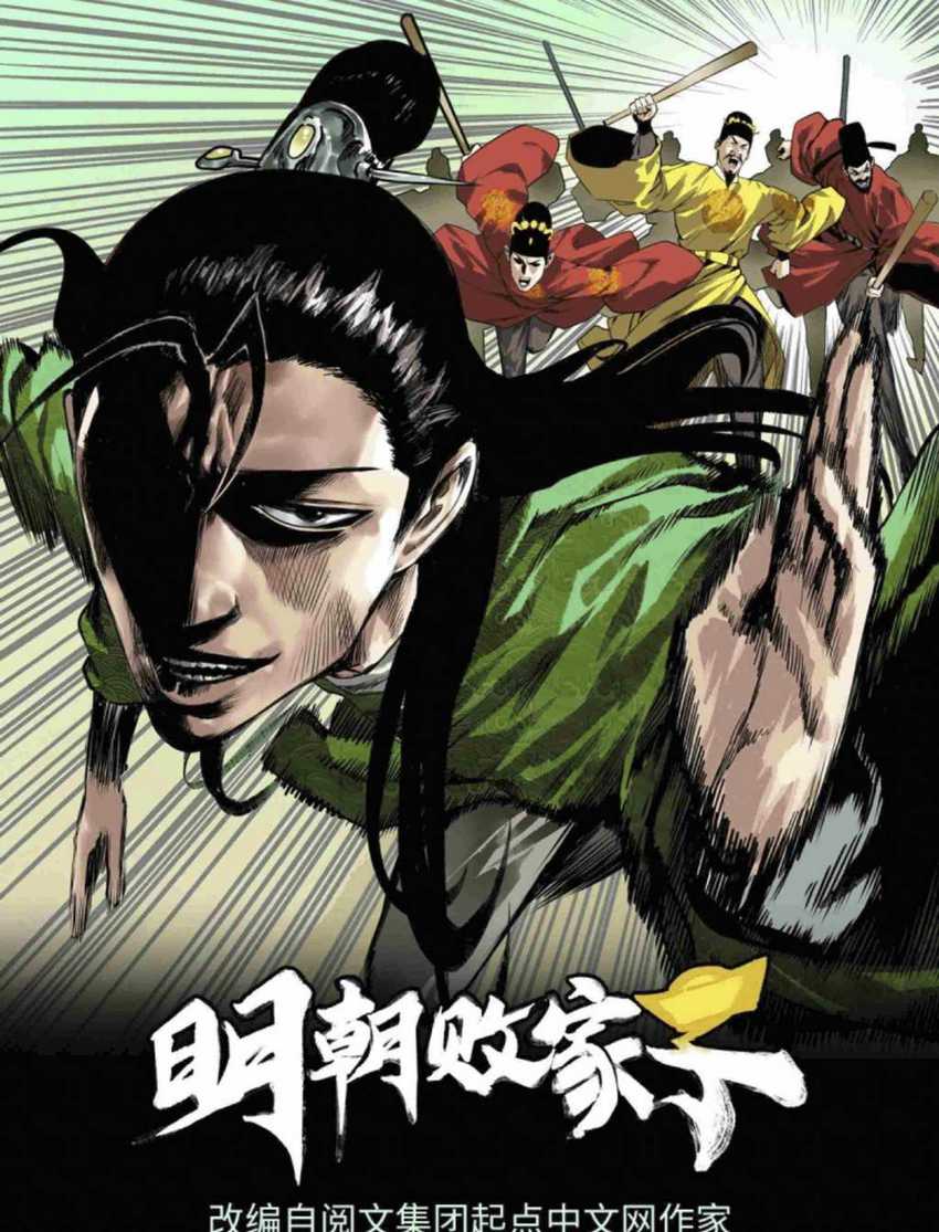 Manhua Ming Dynasty’s Failure Chapter 26 gambar nomor 2