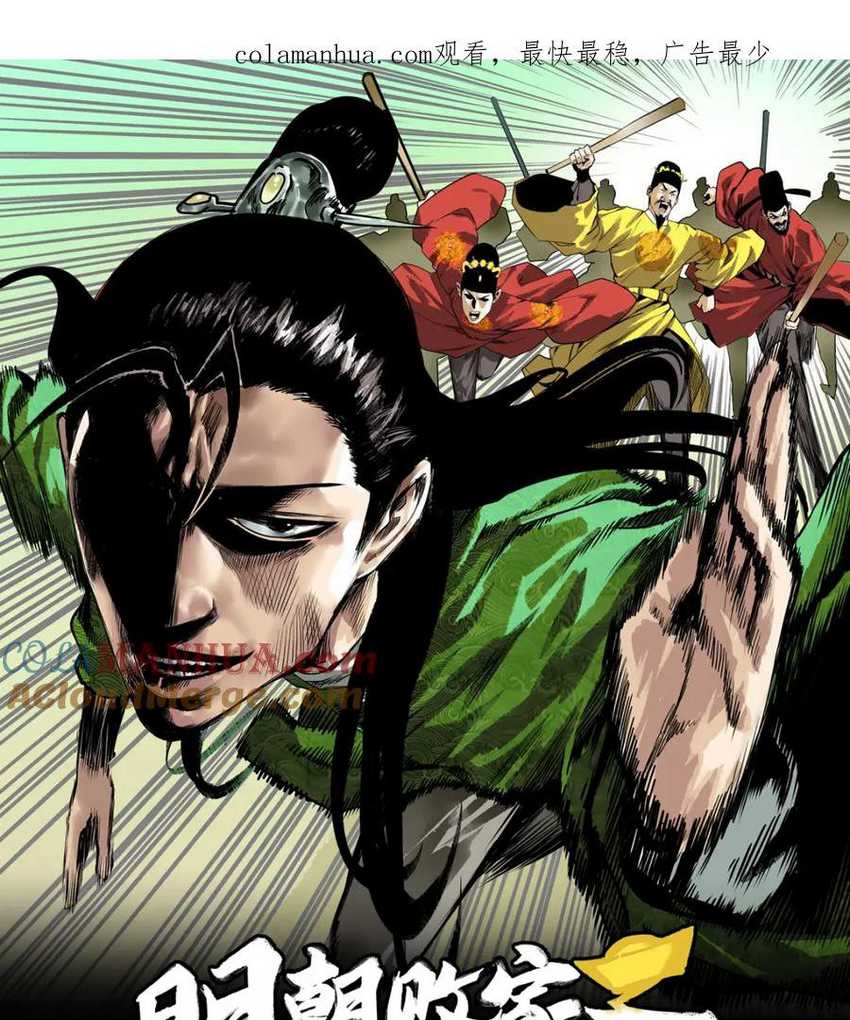 Komik Ming Dynasty’s Failure Chapter 31 gambar nomor 1