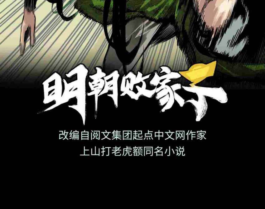 Manhua Ming Dynasty’s Failure Chapter 32 gambar nomor 2
