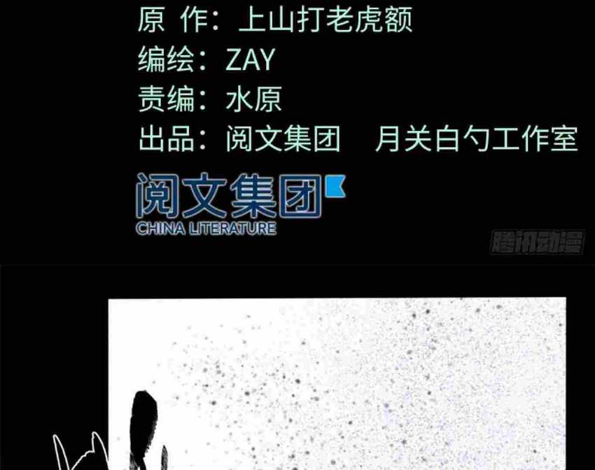 Ming Dynasty’s Failure Chapter 32 Gambar 3