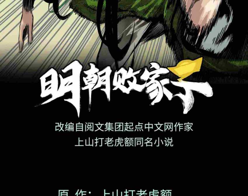 Manhua Ming Dynasty’s Failure Chapter 33 gambar nomor 2