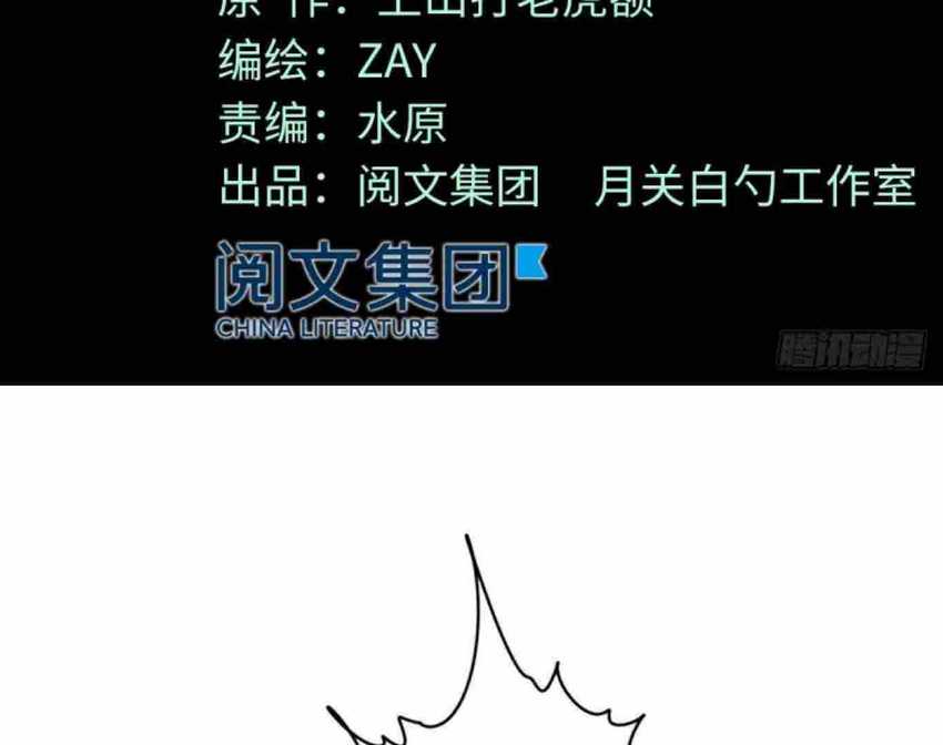 Ming Dynasty’s Failure Chapter 33 Gambar 3