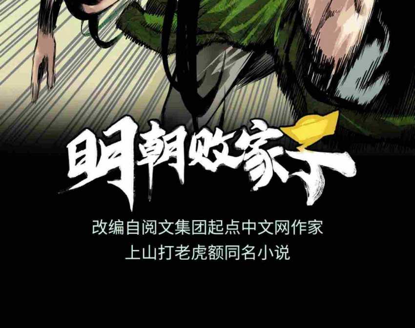Manhua Ming Dynasty’s Failure Chapter 34 gambar nomor 2