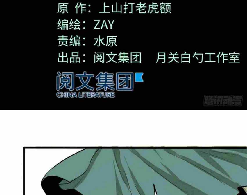 Ming Dynasty’s Failure Chapter 34 Gambar 3