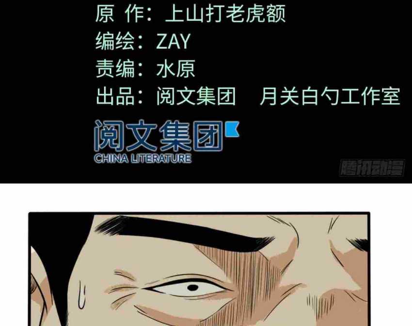 Ming Dynasty’s Failure Chapter 35 Gambar 3