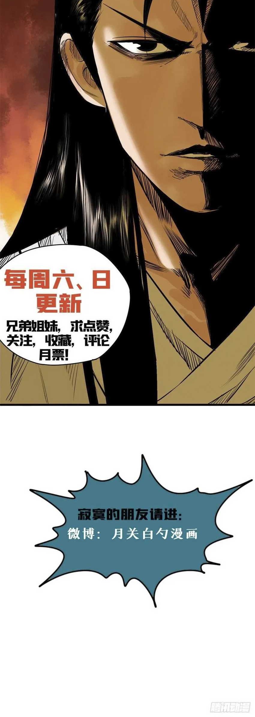 Ming Dynasty’s Failure Chapter 43 Gambar 17