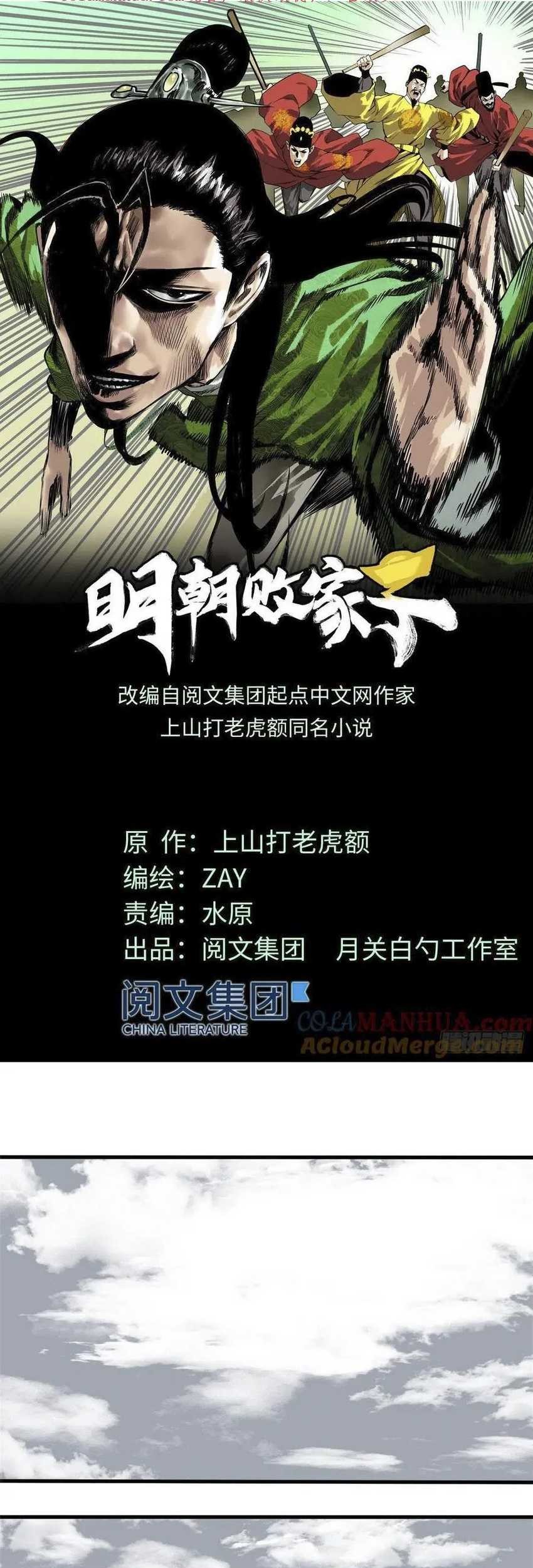 Manhua Ming Dynasty’s Failure Chapter 43 gambar nomor 2