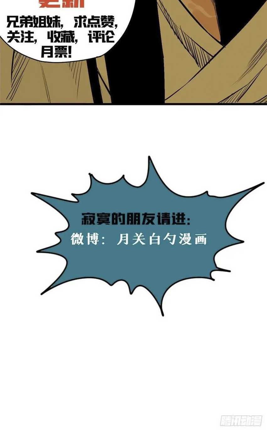 Ming Dynasty’s Failure Chapter 46 Gambar 19