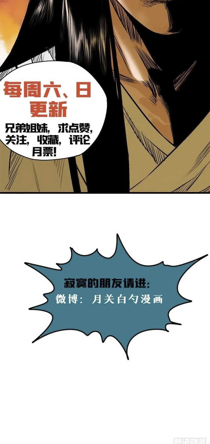 Ming Dynasty’s Failure Chapter 49 Gambar 17