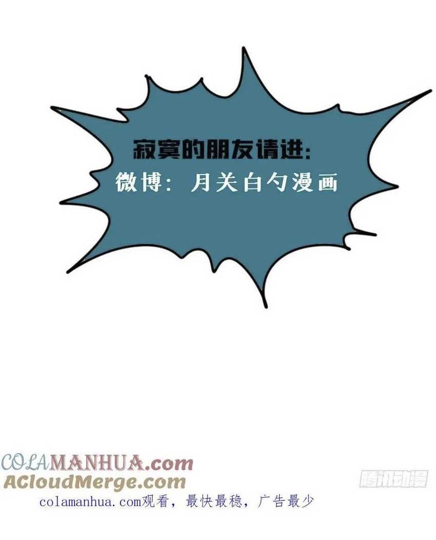 Ming Dynasty’s Failure Chapter 50 Gambar 18