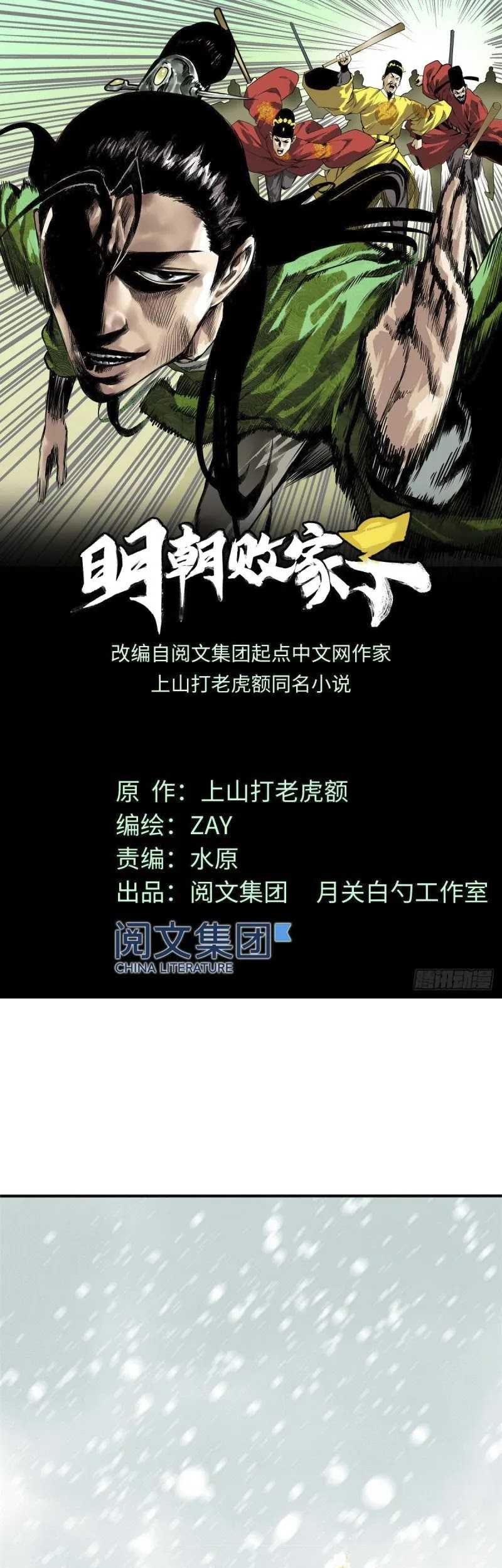 Manhua Ming Dynasty’s Failure Chapter 53 gambar nomor 2