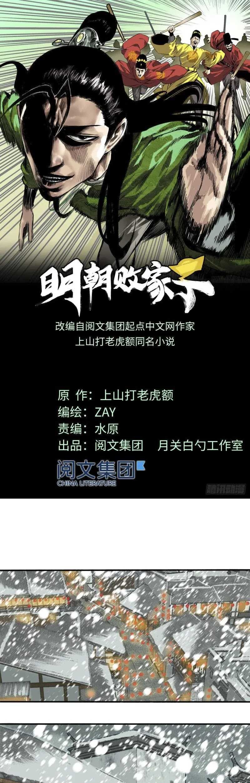 Manhua Ming Dynasty’s Failure Chapter 55 gambar nomor 2