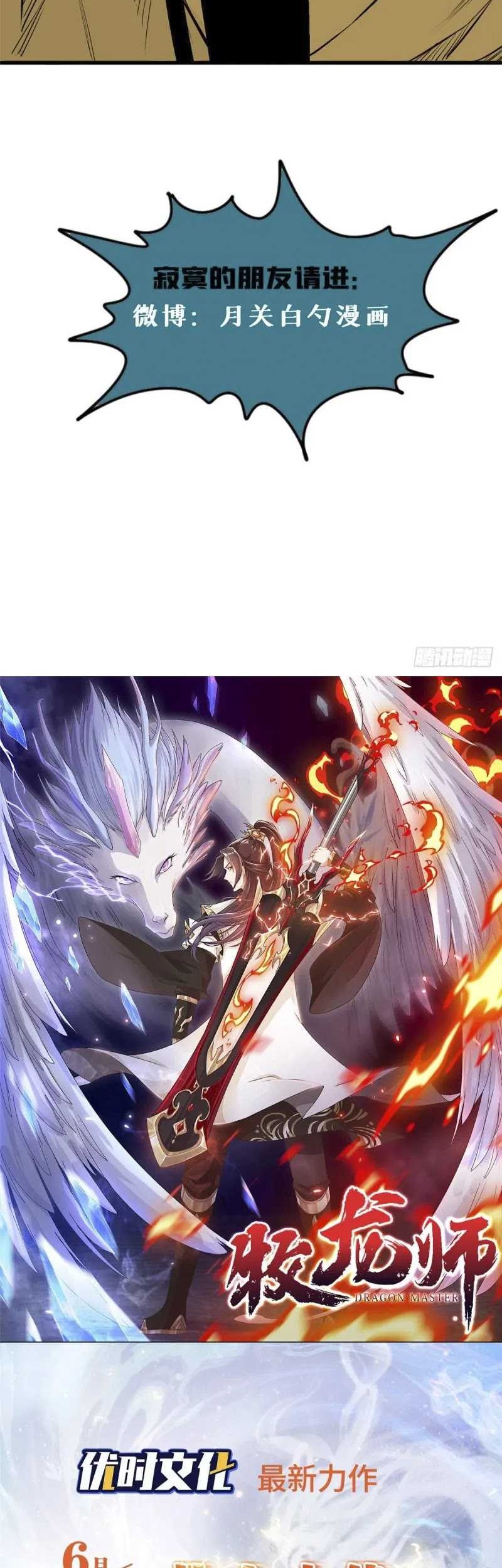 Ming Dynasty’s Failure Chapter 56 Gambar 20