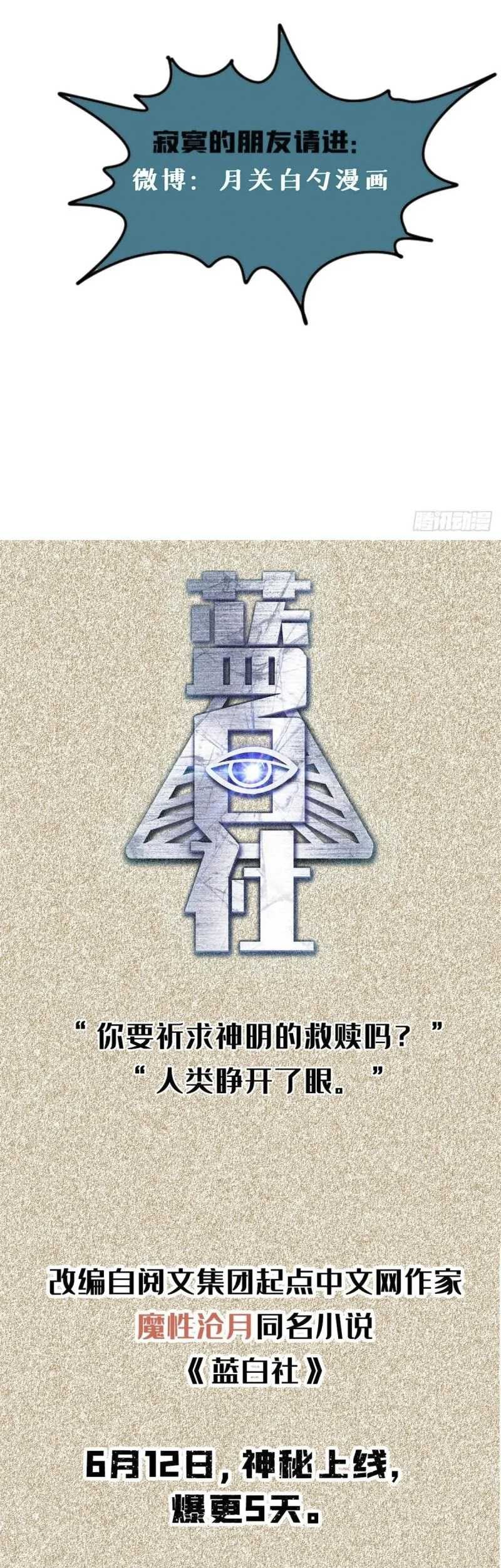 Ming Dynasty’s Failure Chapter 57 Gambar 18