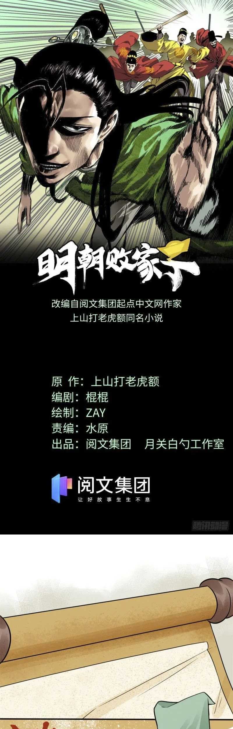 Manhua Ming Dynasty’s Failure Chapter 61 gambar nomor 2