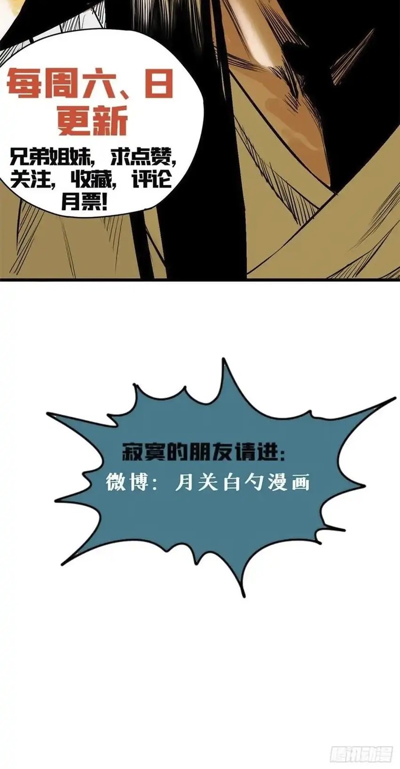 Ming Dynasty’s Failure Chapter 64 Gambar 15