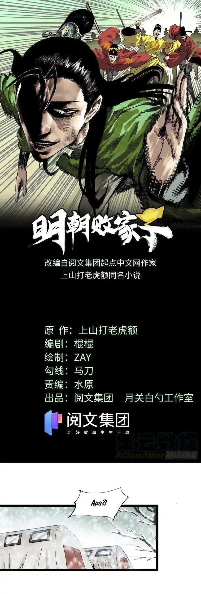 Manhua Ming Dynasty’s Failure Chapter 69 gambar nomor 2