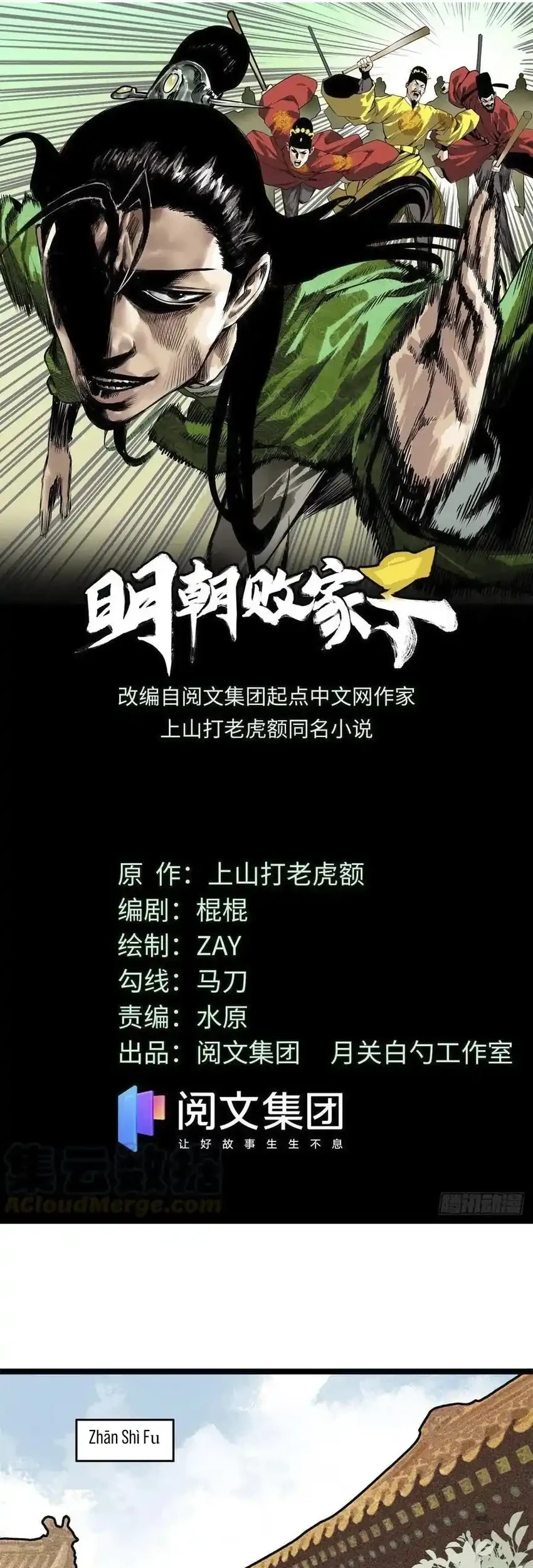 Manhua Ming Dynasty’s Failure Chapter 77 gambar nomor 2