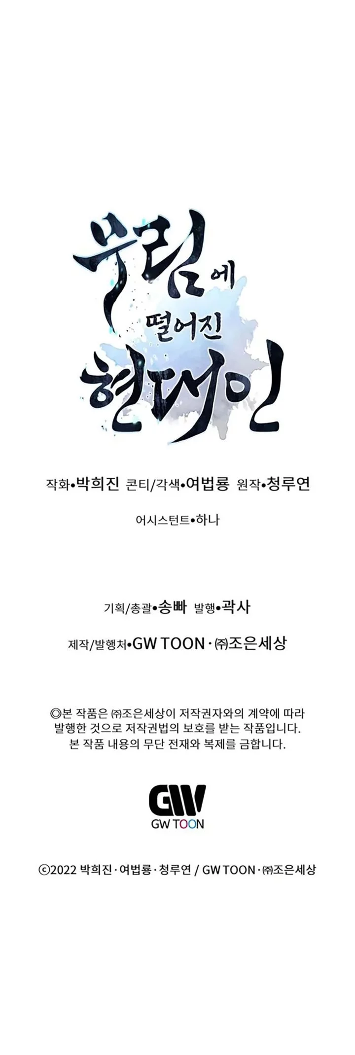 Modern Man Who Fall Into Murim Chapter 129 Gambar 93