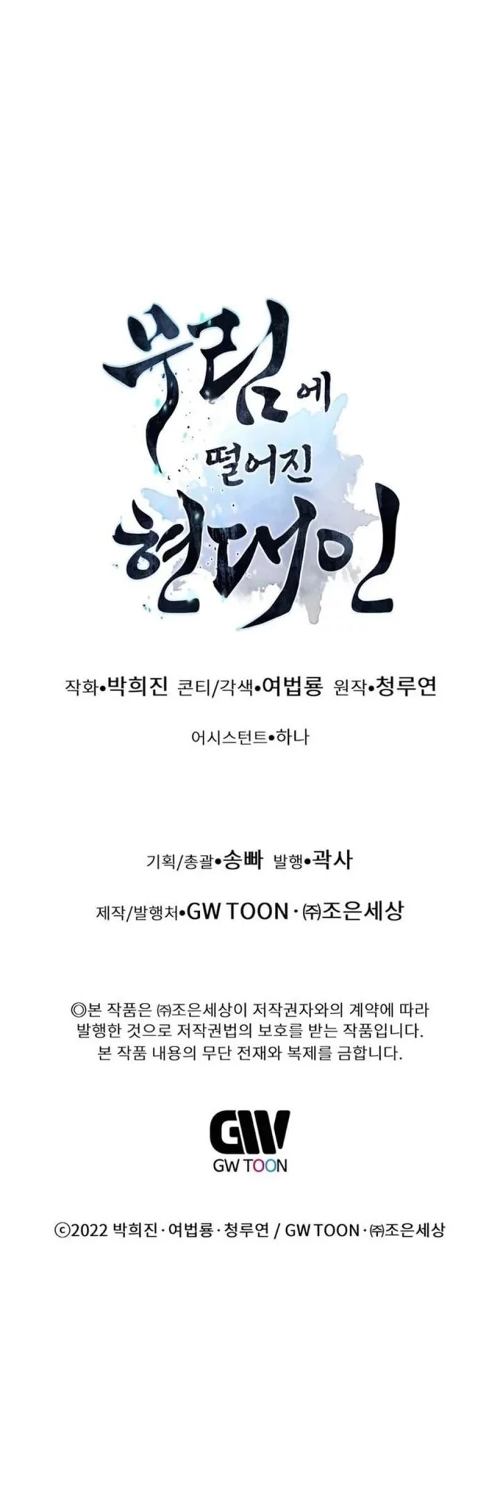 Modern Man Who Fall Into Murim Chapter 130 Gambar 83