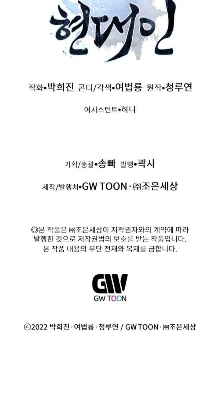 Modern Man Who Fall Into Murim Chapter 131 Gambar 85