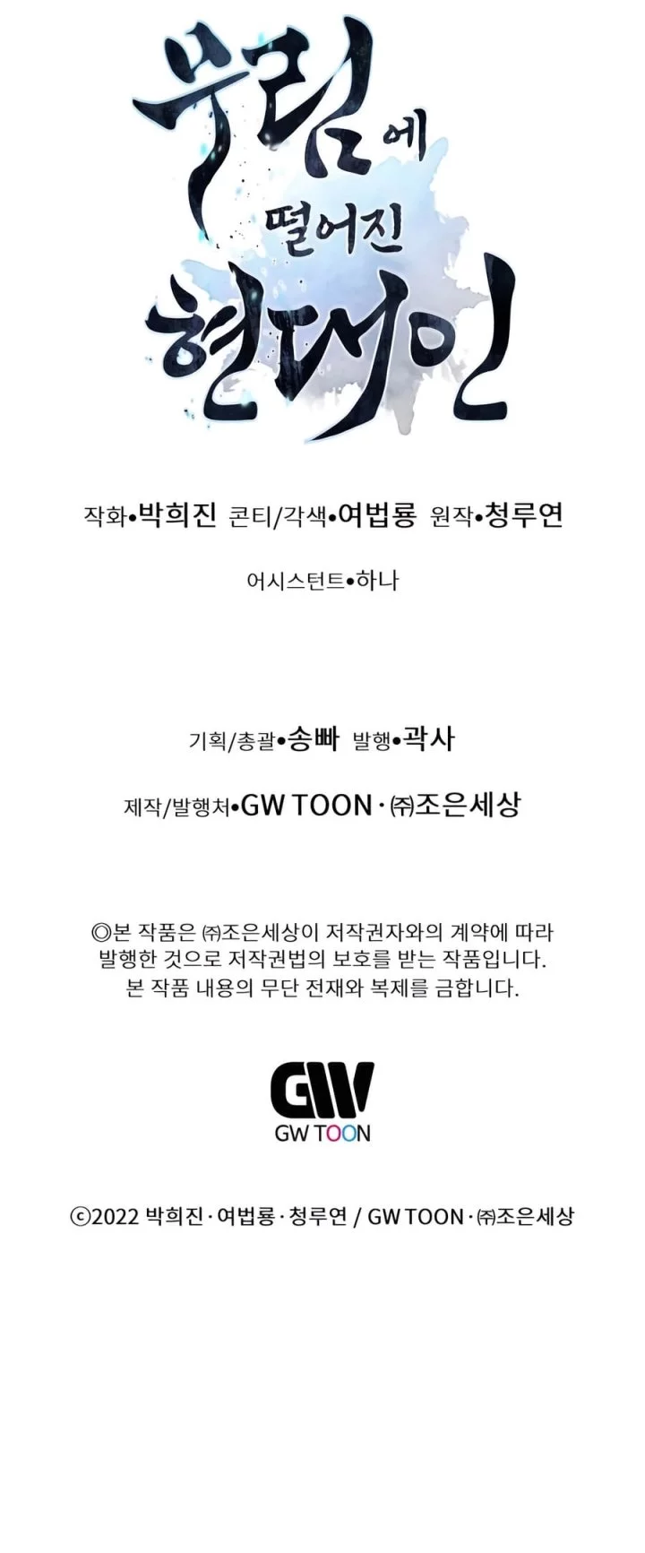 Modern Man Who Fall Into Murim Chapter 132 Gambar 89