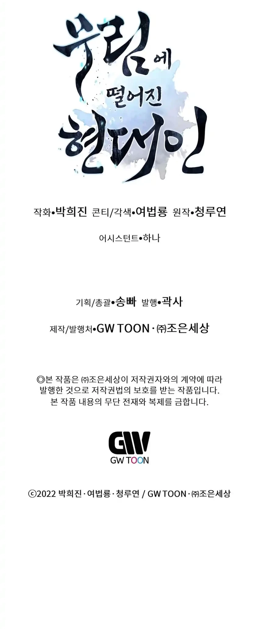 Modern Man Who Fall Into Murim Chapter 133 Gambar 96