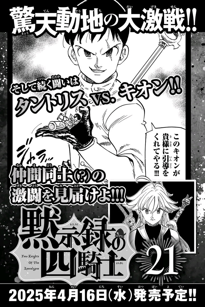 Mokushiroku no Yonkishi Chapter 181 Gambar 31