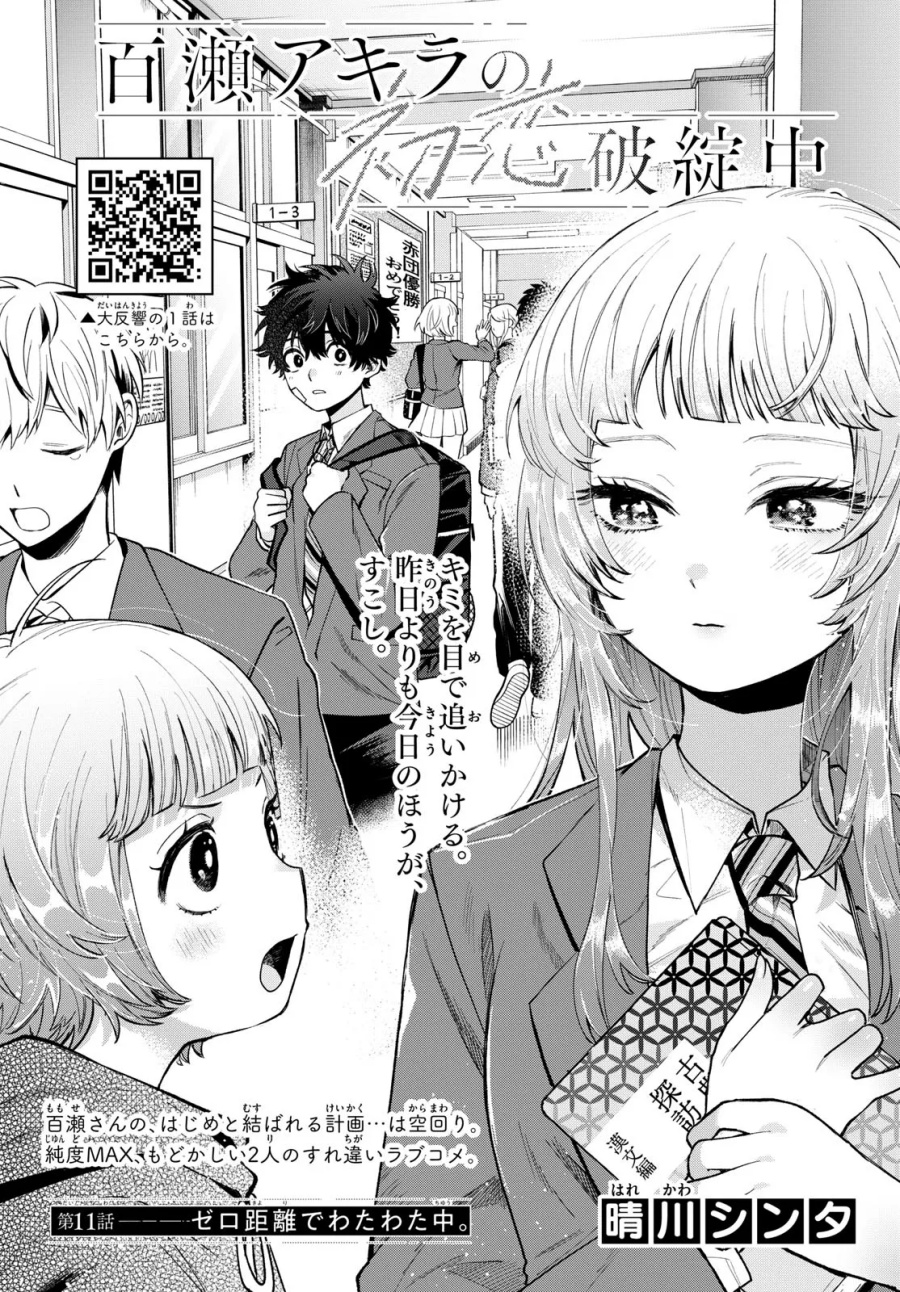 Manga Momose Akira no Hatsukoi Hatan-chuu. Chapter 11 gambar nomor 2