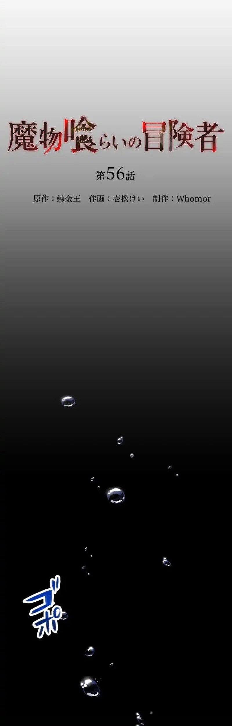 Monster Eater Adventurer Chapter 56 Gambar 29