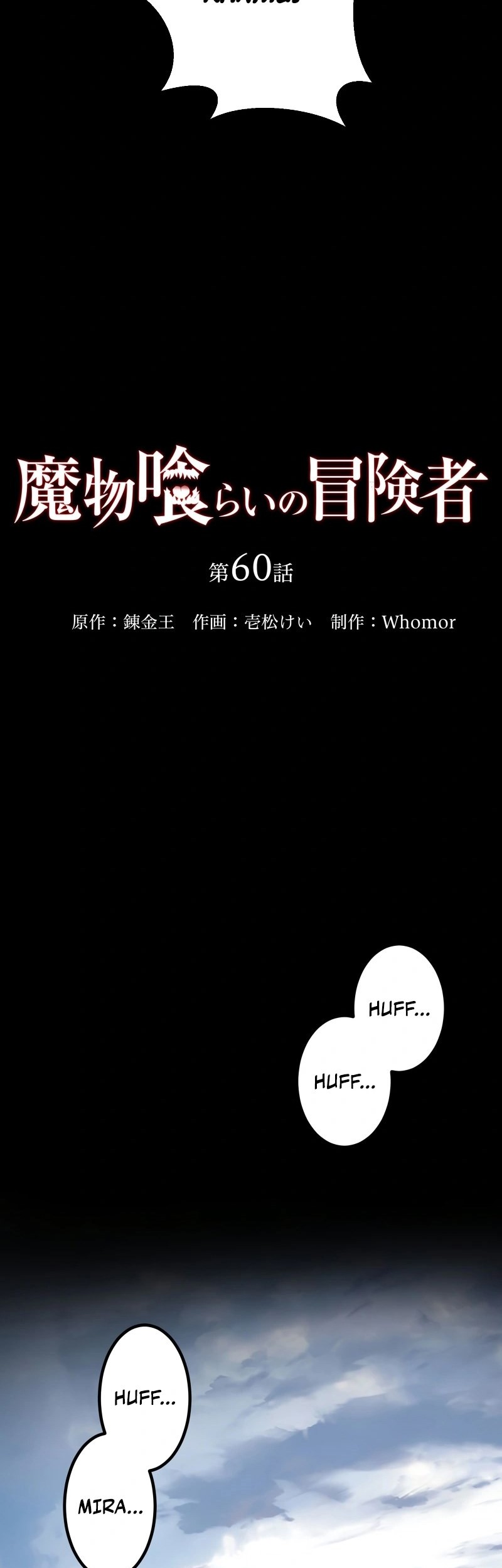Monster Eater Adventurer Chapter 60 Gambar 8