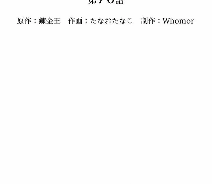 Monster Eater Adventurer Chapter 70 Gambar 12