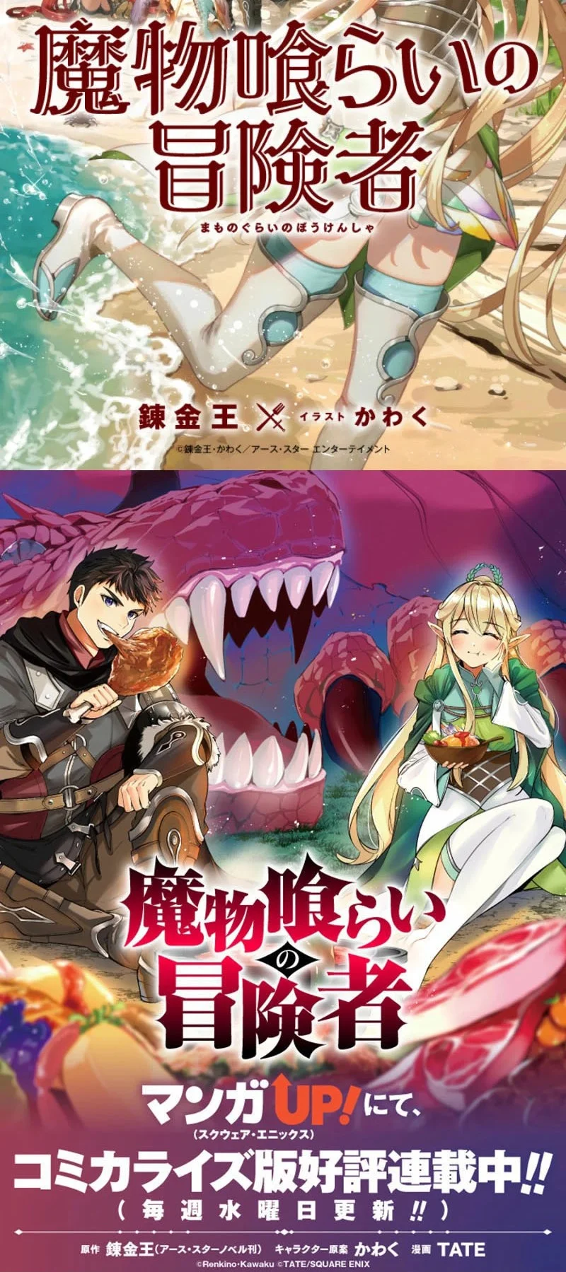 Monster Eater Adventurer Chapter 75 Gambar 65