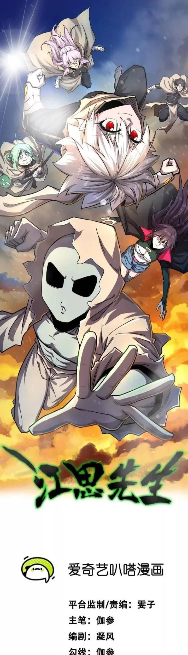 Manhua Mr. Zombie Chapter 137 gambar nomor 2