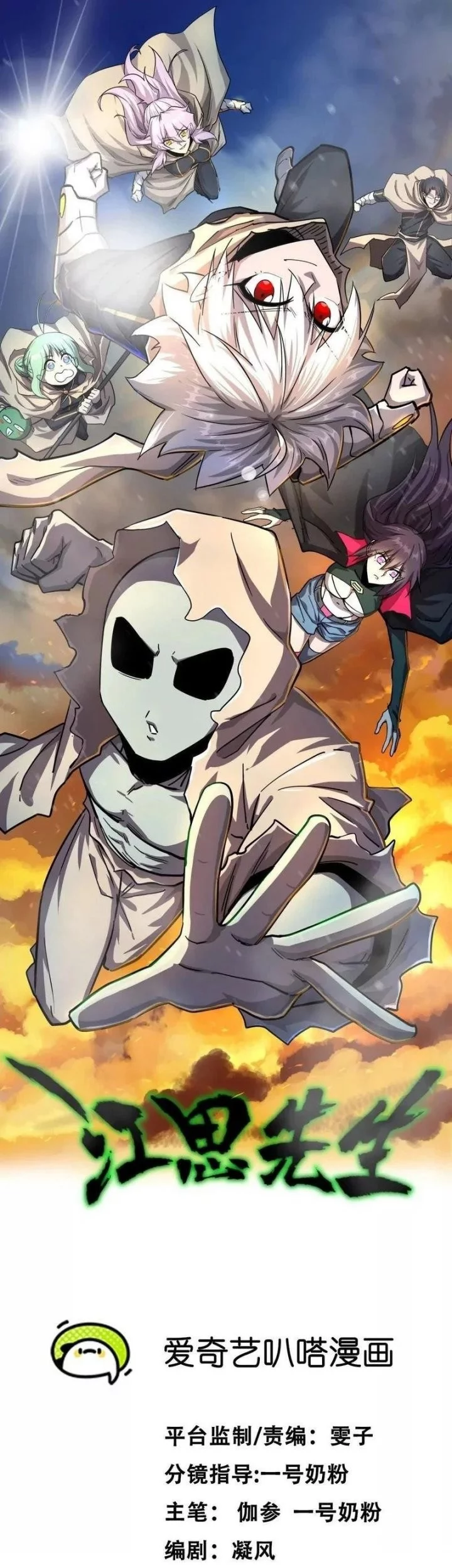 Manhua Mr. Zombie Chapter 140 gambar nomor 2