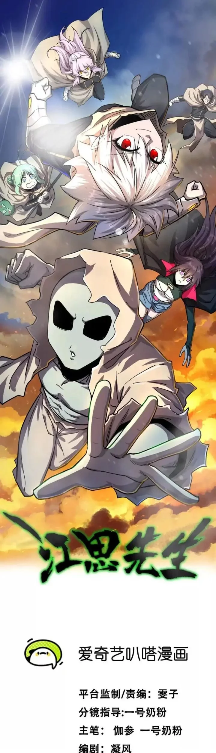 Manhua Mr. Zombie Chapter 142 gambar nomor 2