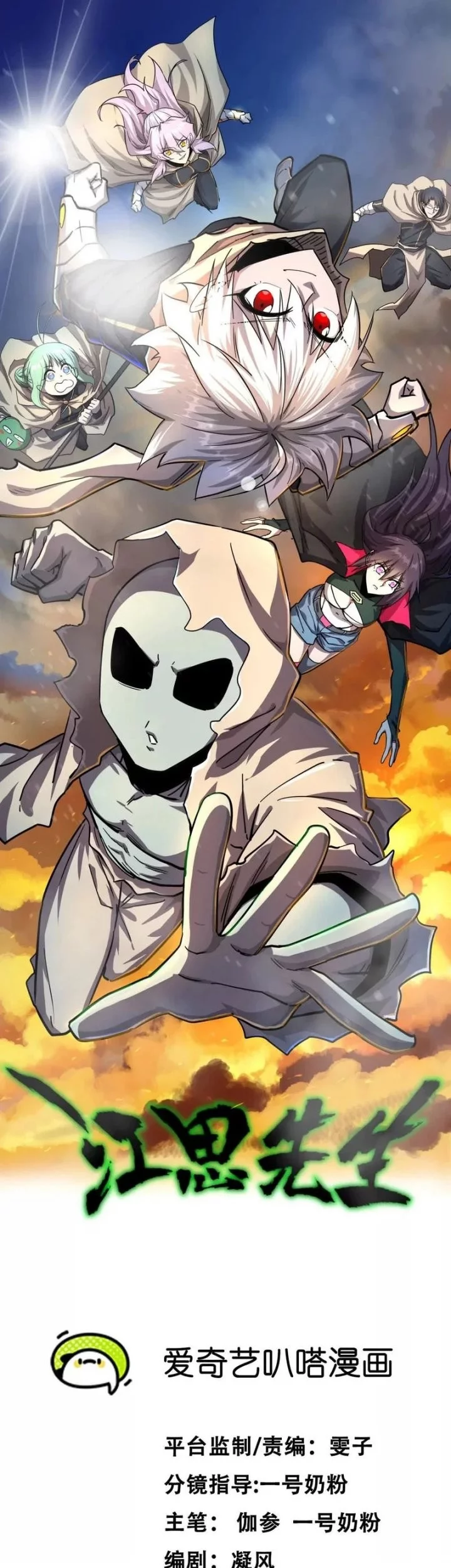 Manhua Mr. Zombie Chapter 143 gambar nomor 2