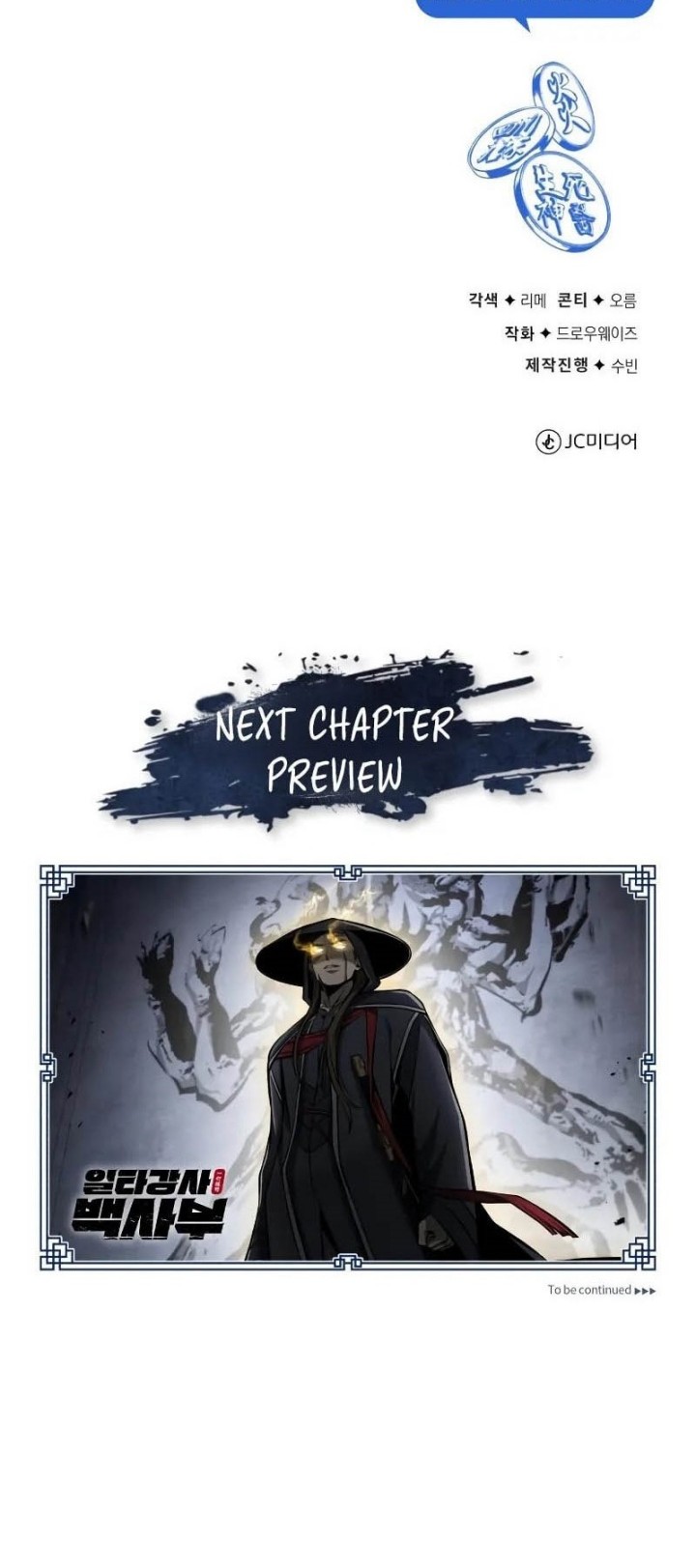 Number One Star Instructor Master Baek Chapter 123 Gambar 109