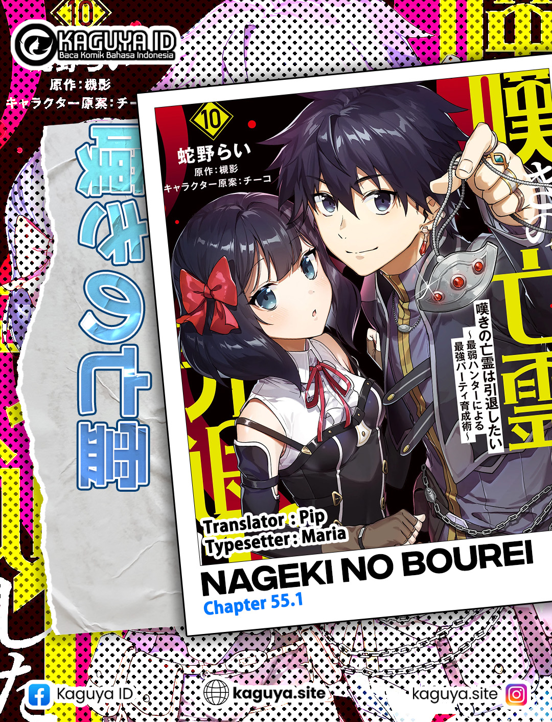 Komik Nageki no Bourei wa Intai Shitai – Saijiyaku Hanta ni Yoru Saikiyou Patei Ikusei Jutsu Chapter 55.1 gambar nomor 1