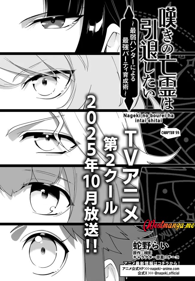 Manga Nageki no Bourei wa Intai Shitai – Saijiyaku Hanta ni Yoru Saikiyou Patei Ikusei Jutsu Chapter 55 gambar nomor 2