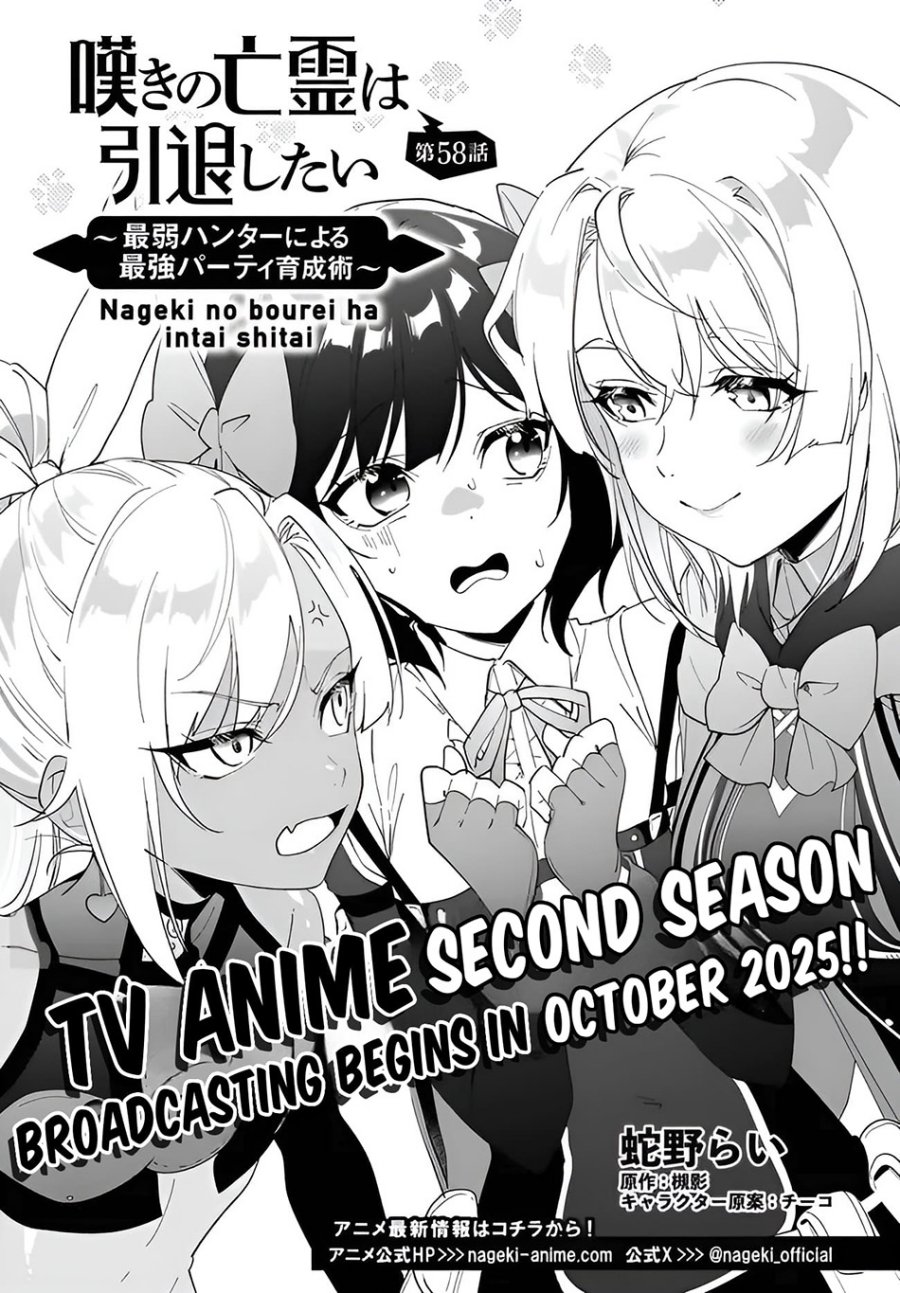 Manga Nageki no Bourei wa Intai Shitai – Saijiyaku Hanta ni Yoru Saikiyou Patei Ikusei Jutsu Chapter 58.1 gambar nomor 2