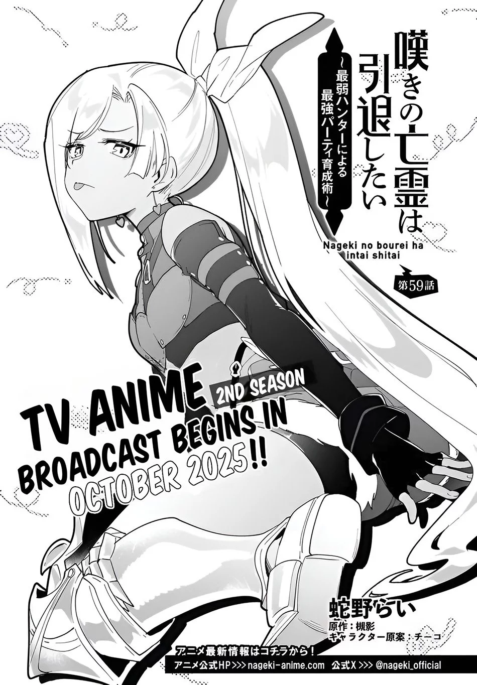 Manga Nageki no Bourei wa Intai Shitai – Saijiyaku Hanta ni Yoru Saikiyou Patei Ikusei Jutsu Chapter 59.1 gambar nomor 2