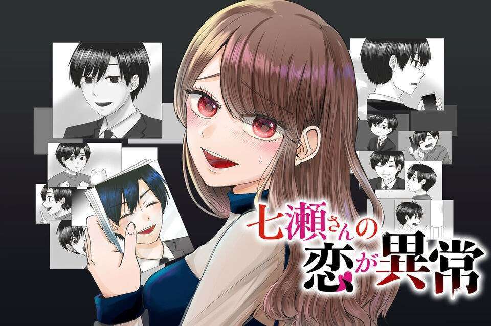 Komik Nanase-san no Koi ga Ijou Chapter 1 gambar nomor 1